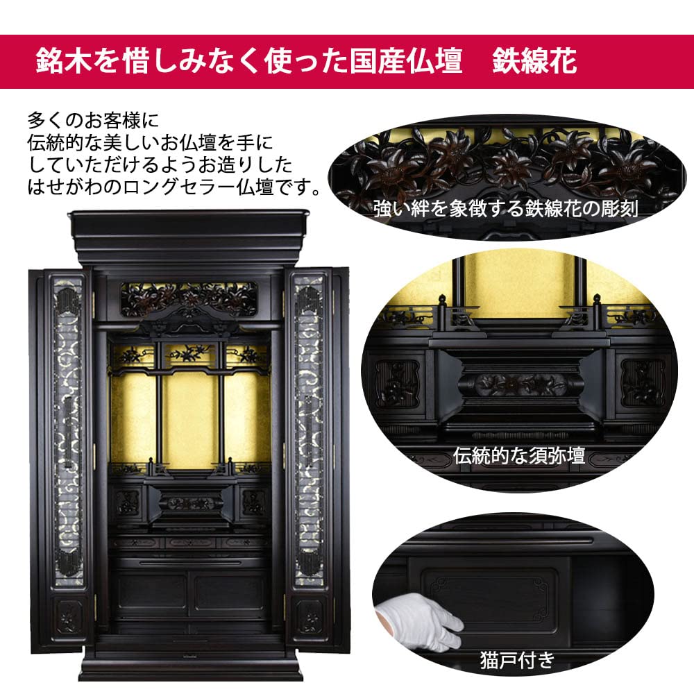 Amazon｜お仏壇のはせがわ 仏壇 黒檀 胴長 鉄線花2 OP 床置き 20号 高